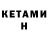 КЕТАМИН ketamine D3f1antForH1r3